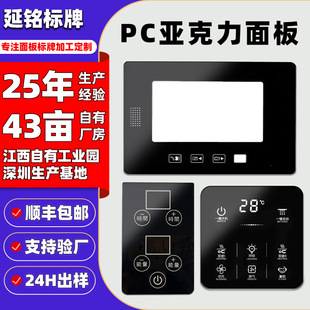 Silk Screen Cutting Acrylic Touch Label Manufacturer Supplies Microwave Oven Button Panel Frosted Pvc Drum Surface Sticker