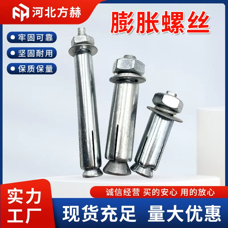 膨胀螺丝批发现货M8M10M12镀锌膨胀螺栓膨胀丝内膨胀拉爆膨胀螺丝