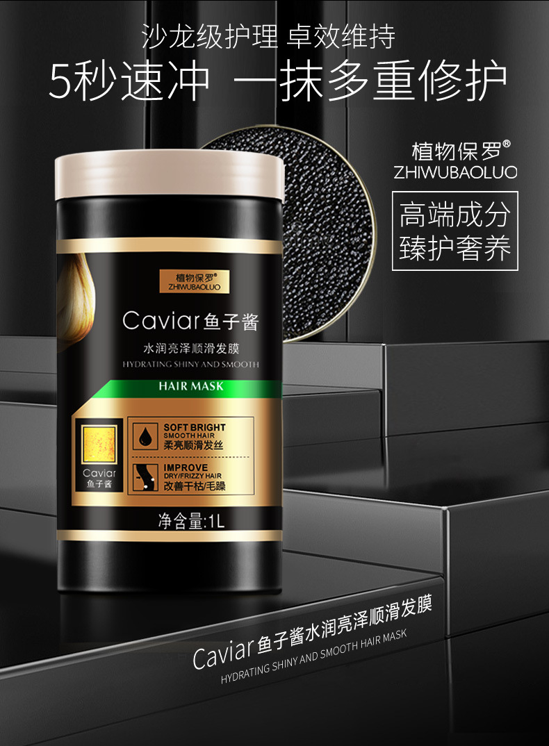 植物保罗鱼子酱发膜1L黑色瓶详情_10