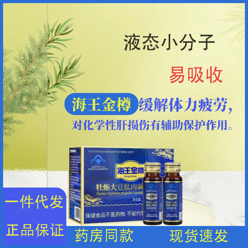 海王金樽ブランド牡蠣大豆ペプチドカルニチン経口液50ml*8本入り正規品在庫あり、先着発送|undefined