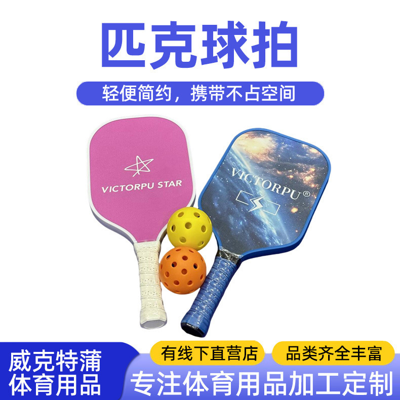 Cross-border best-selling pickleball rackets, directly from the manufacturer, made of fiberglass