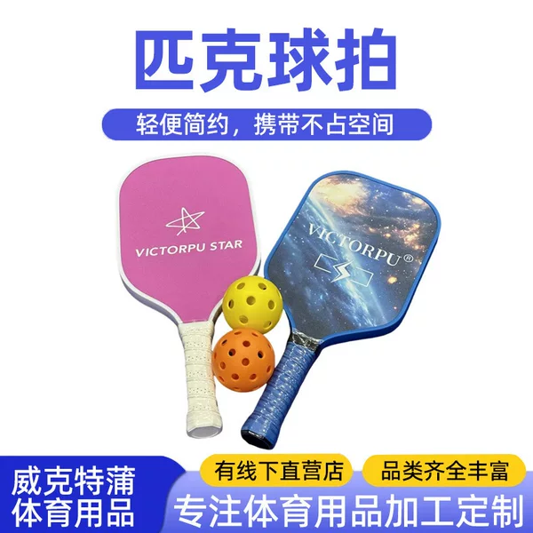 Cross-border best-selling pickleball rackets, directly from the manufacturer, made of fiberglass