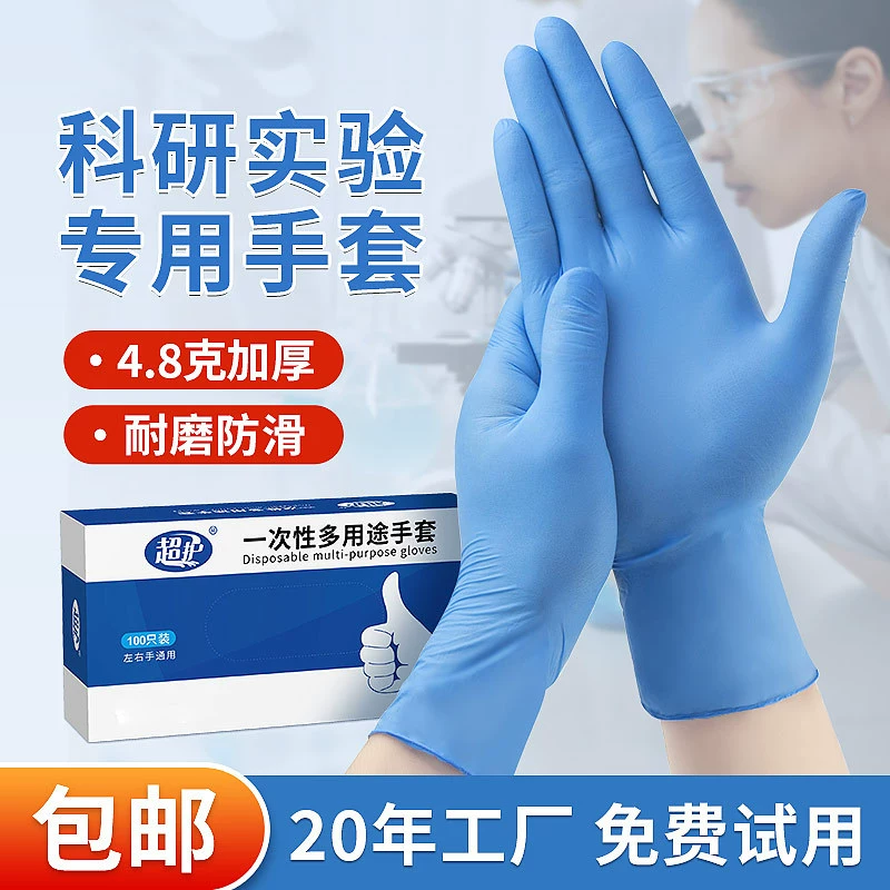 Суперпрочные пищевые перчатки из утолщенной резины, устойчивые к кислотам и щелочам, износостойкие одноразовые нитриловые перчатки для лабораторий