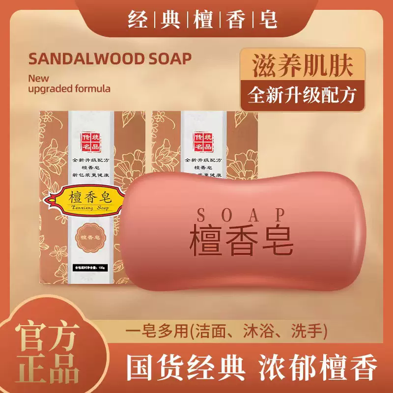 厂家直供 檀香皂洗脸皂洗手皂沐浴皂多用皂檀香精油香皂 现货批发