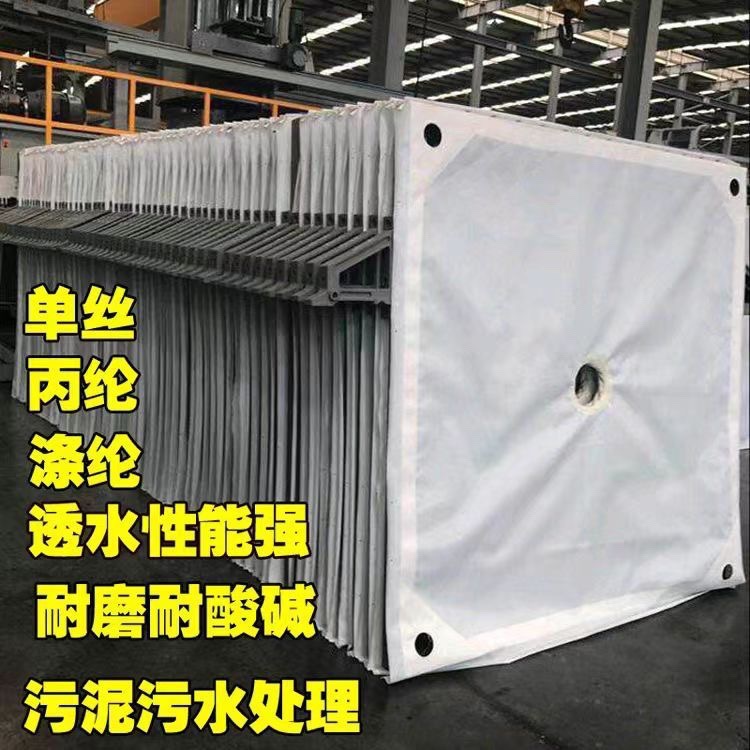 压滤机滤布搅拌站污水污泥处理洗煤洗油墨板框过滤布厂家高温适用