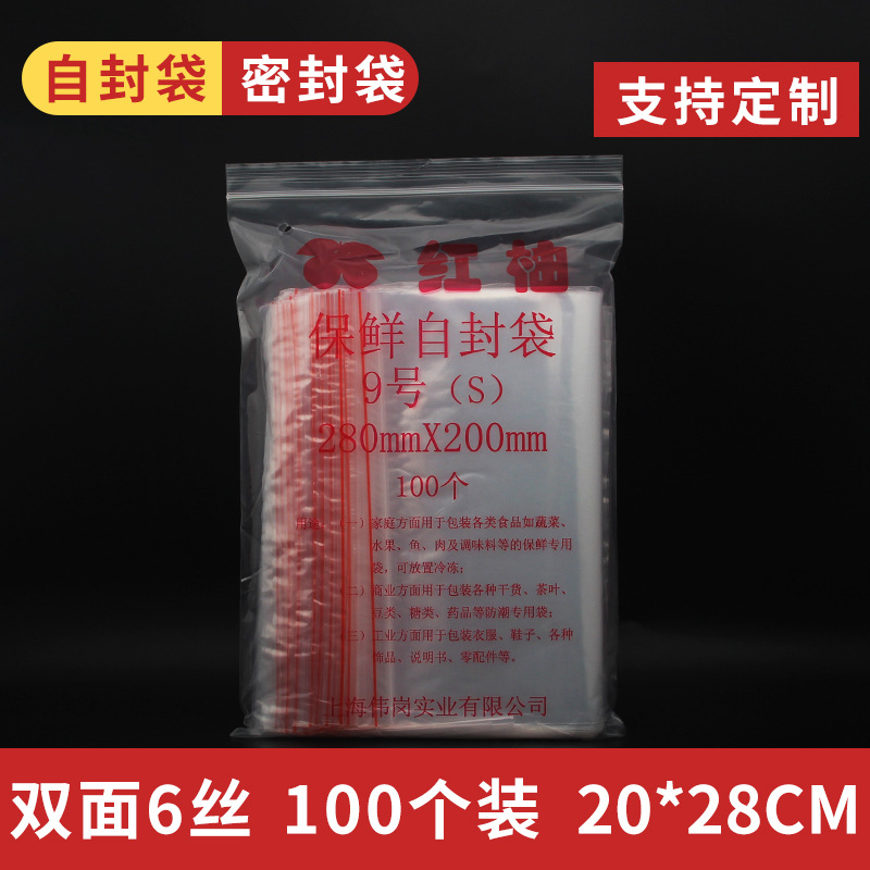 红柚PE9号6丝20cm*28cm自封防潮透明塑料封口分类包装袋足100个装