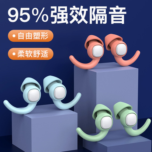 Cross-border new silicone noise-cancelling earplugs, anti-noise, sound-isolating earplugs, swimming waterproof dormitory anti-snoring earplugs