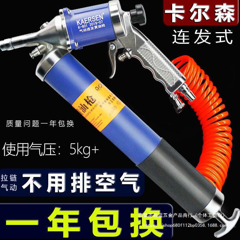 卡尔森气动打黄油枪头高压注油器挖机小黄油机气压电动手动润滑抢