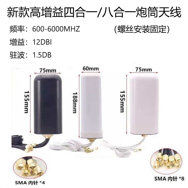 4G5G八合一五合一CPU路由器炮筒DTU全向外置天线5g天线定向天线