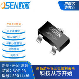 S9014/J6欧芯100毫安45V贴片三极管SOT-23原装厂家直销开关管j6