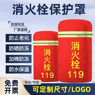 室外消防栓加棉保温罩室外消火栓防雨防冻罩消防栓保护罩接合器罩