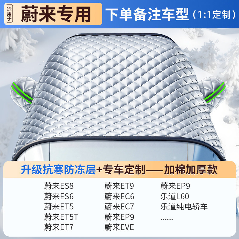Qìchē – Windshield Snow Car snow shield - v-62