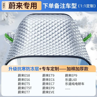 Windshield Cover Cloth, Car Cover, Car snow shield - custom-fit-vehicle-protection-exclusively-for-nio-nine-core-armor-level-defense-10-year-warranty