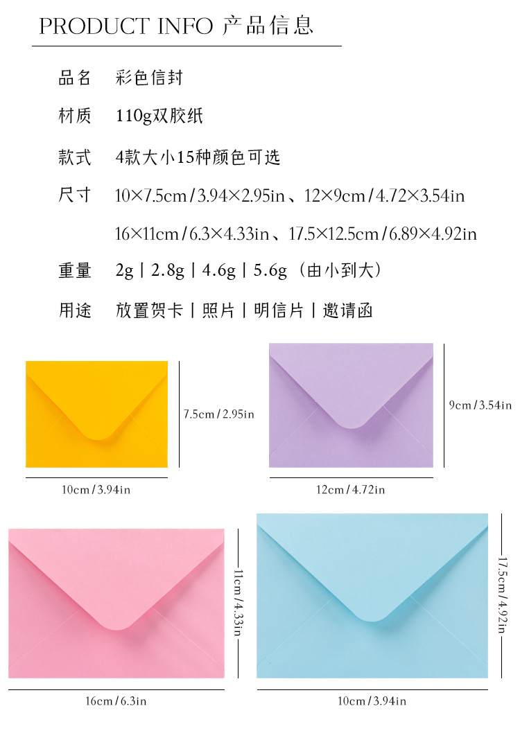彩色信封合集_02