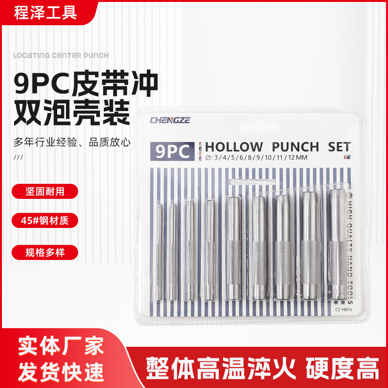 9PC皮带冲双泡壳装圆形皮带冲打孔器皮带打孔器钢皮革冲3-12mm