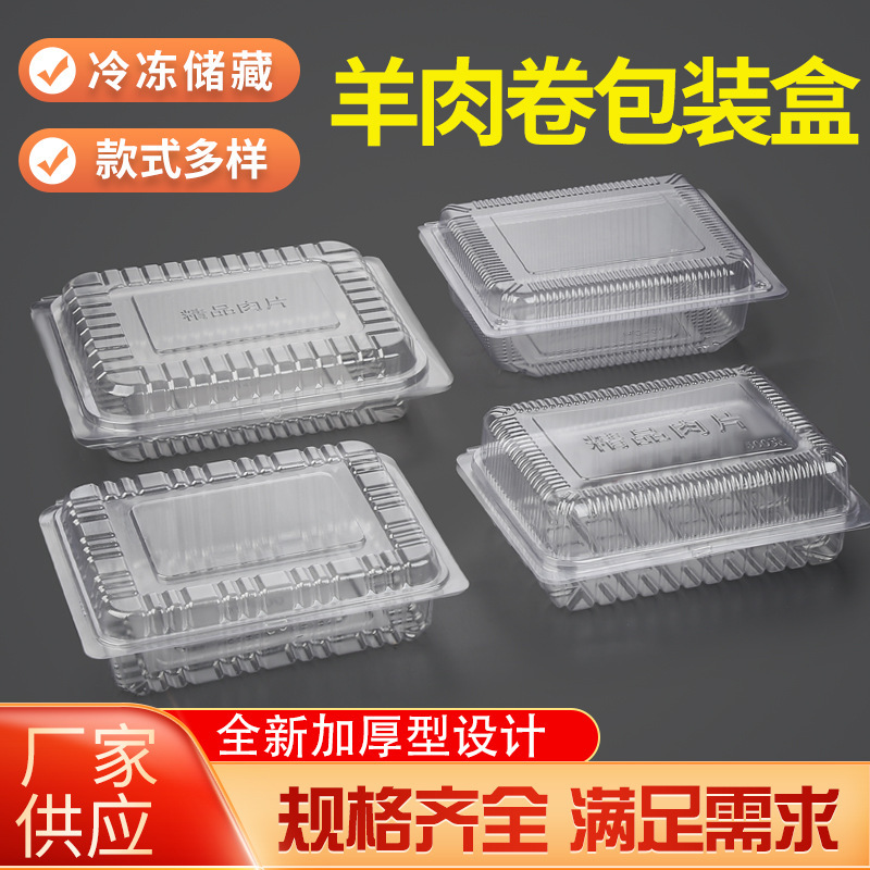 1斤に500グラム入れの羊肉の箱の太った牛の巻き箱の使い捨て透明なプラスチックの箱の新鮮な箱のロットB &|undefined