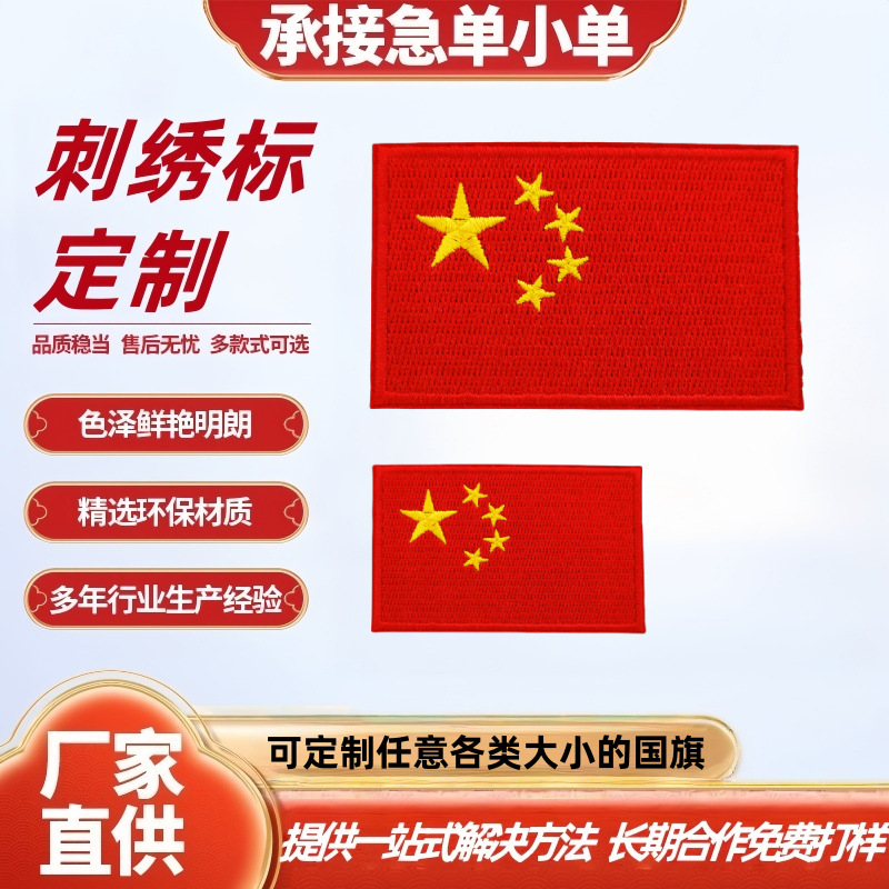 Embroidered Custom National Flag Velcro Badge Chinese Armband Military Fan Tactical Morale Patch Clothing Patch