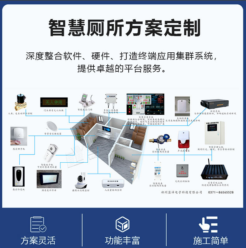 智慧公厕_02.jpg