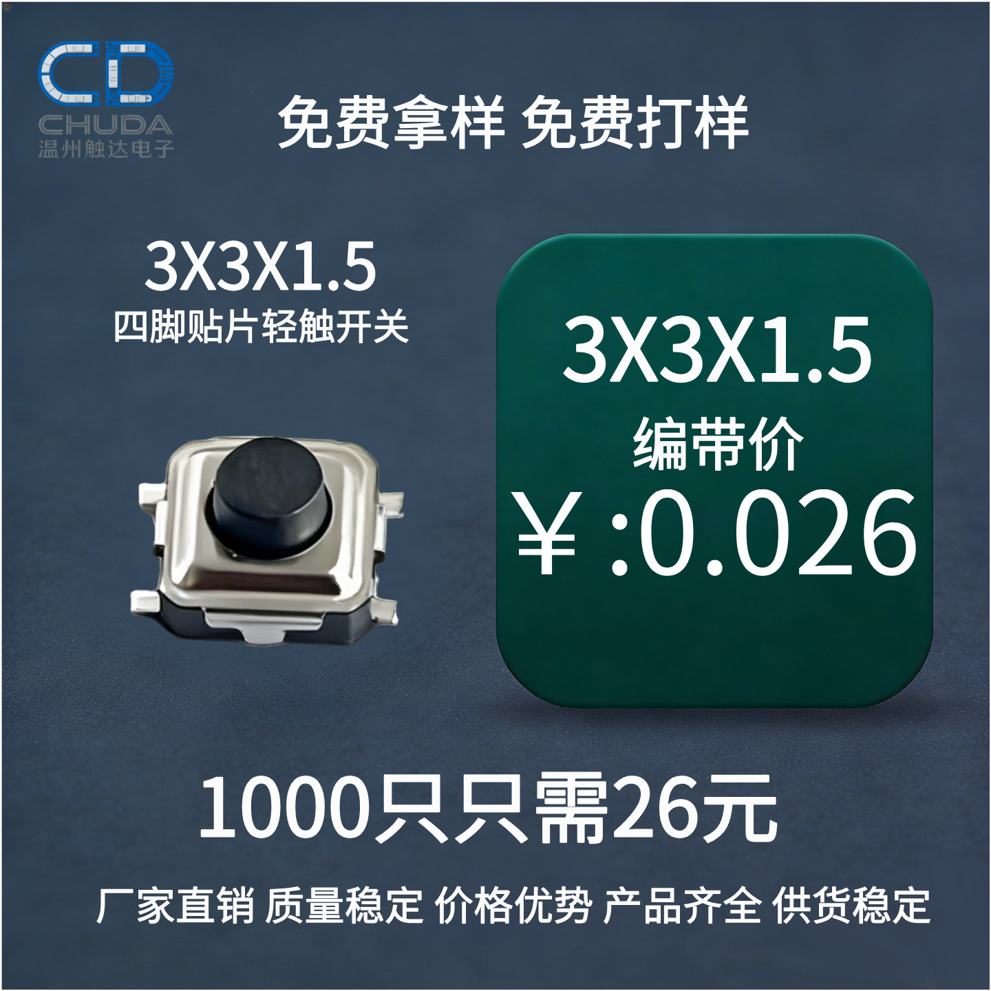 3*3*1.5-3H轻触开关微动按钮4脚贴片薄膜3x3x1.5高寿