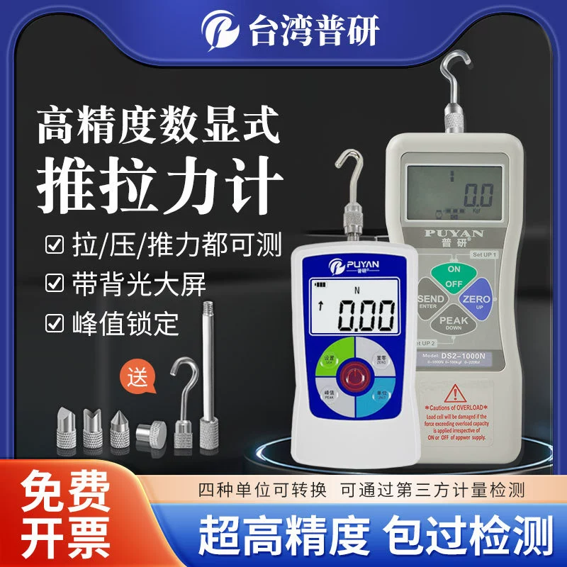 Тайваньские исследования общего исследования показывают толчок измеритель силы измеритель силы пружинного давления DS2-500N