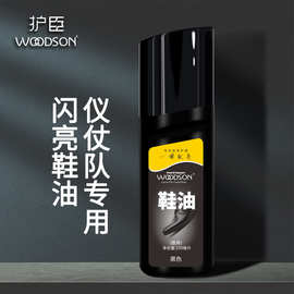 护臣皮鞋油 液体鞋油即亮型黑色无色棕色皮革保养清洁擦鞋油100ml