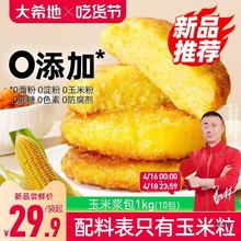 新品】大希地东北糯玉米浆包玉米饼粑粑早餐旗舰店