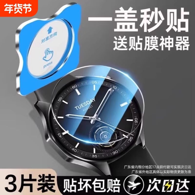 Suitable for Xiaomi S3 Protective Film, Watches4Esim15Th Anniversary Edition Tempered Film, Redmi Watch5 Watch Suitable for Xiaomi S3 Protective Film, Watches4Esim15Th Anniversary Edition Tempered Film, Redmi Watch5 Watch