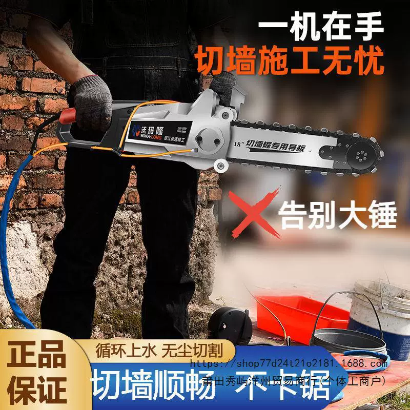 Womalon стеногрезак стеноразрезает отверстие стены артефакт изменить дверь, чтобы открыть окно, ручная цепная пила железобетонная резка