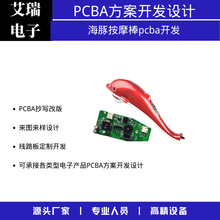 海豚按摩仪 各类电子产品pcb线路板方案 pcba快速抄板生产