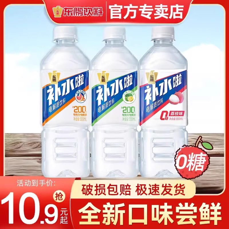 东鹏补水啦电解质水555ml柠檬味0糖0脂0卡健身电解质饮料整箱|undefined