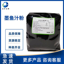 墨鱼汁粉 食品级墨鱼汁粉 黑色素着色剂 面包烘烤烘焙墨鱼汁提取