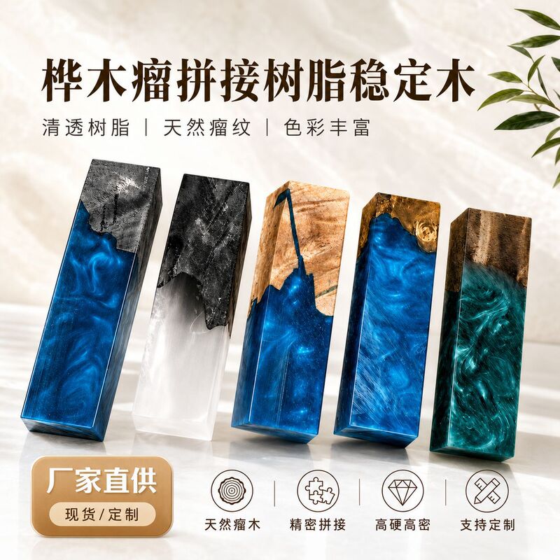 Stable birch wood with resin inlay for knife handles, pen shafts, and DIY wooden handles Stable birch wood with resin inlay for knife handles, pen shafts, and DIY wooden handles