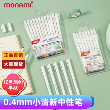 慕那美monami0.4mm简约小清新全针管手账笔套装208中性笔