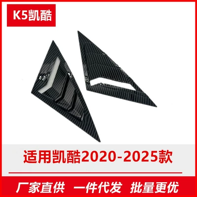 Suitable for Kia K5 Kaiku Şüşə kənarı xromları/moldingləri