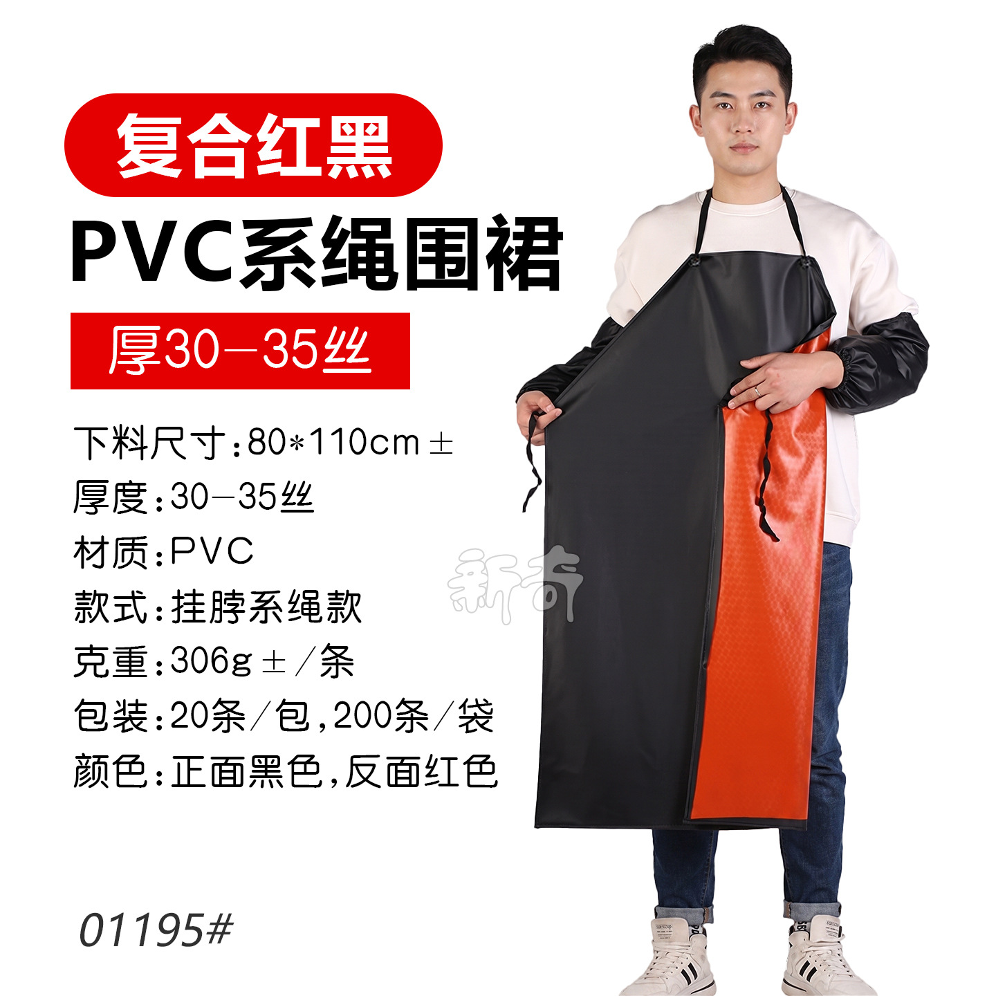 (30-35 シルク、複合赤と黒) PVC エプロン 01195# / 80x110cm±