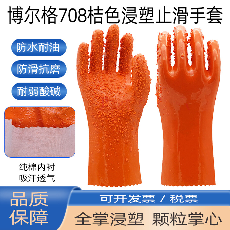 博尔格708止滑手套 纯棉内衬 黄胶颗粒浸塑  防水耐油防滑手套