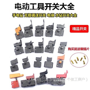 Electric Tool Speed Switch Suitable for Bosch Dongcheng Hand Drill, Electric Hammer, Cutting Machine, Water Drill, Impact Drill, Forward and Reverse
