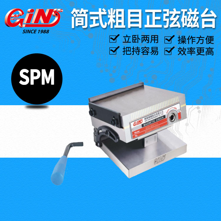 代理销售台湾精展 54110 简式粗目正弦磁台SPM SPM47/66/510/612M