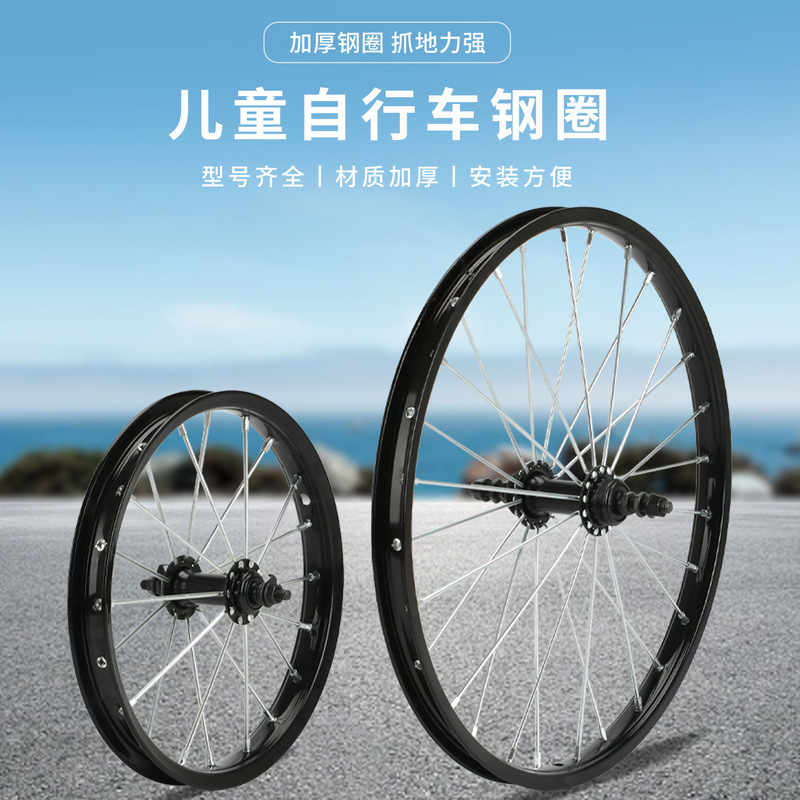Children's Bicycle Rims, Steel Rims, Aluminum Rims 1214/16/ 1820inch Bicycle Front and Rear Wheel Hubs, Stroller Accessories Children's Bicycle Rims, Steel Rims, Aluminum Rims 1214/16/ 1820inch Bicycle Front and Rear Wheel Hubs, Stroller Accessories