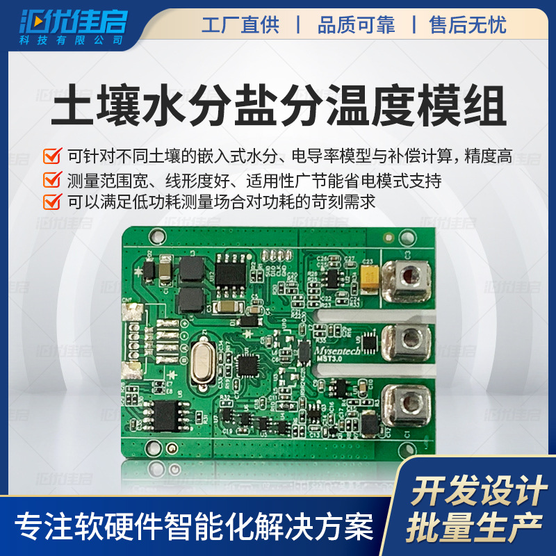 传感器开发pcba方案设计主板开发工业电路板电池电源温度直流通信