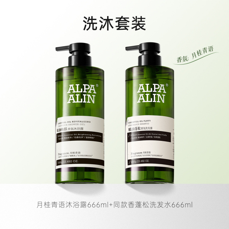 夏伯雅莲依兰香雪松精油沐浴露保湿洗浴套装学生男女留香ALPAALIN|undefined