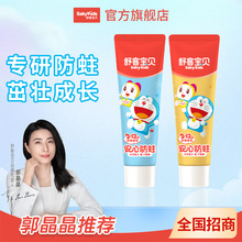 舒客宝贝防蛀牙膏2-12岁儿童护齿含氟适用换牙期批发舒克儿童牙膏