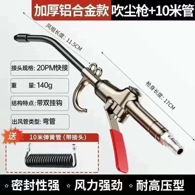 加厚铝合金吹尘枪+10米管 带接头