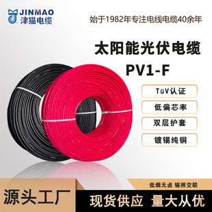 �����|��PV1-F-1*4̫��܌���ֱ��늾�TUV�J�C������S��ֱ�N
