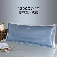 夏季凉爽冰丝双人长枕头套1.5米长款一体家用情侣1.2m1.8长枕芯zb