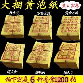殡葬用品;冥币/纸钱;纸扎祭祀用品