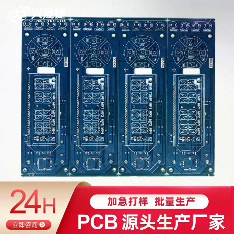 PCB样板加急制作 电器 电路板48H印制 LED灯板控制板批量印制