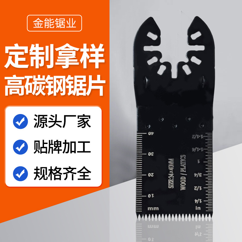 定制万用宝锯片高碳钢锯齿锋利电动工具锯片振荡切割锯片木工配件