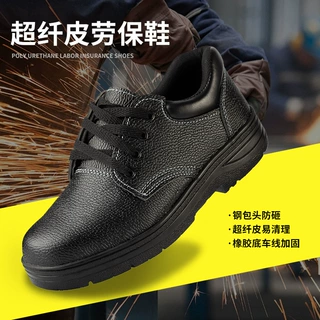 钢包头劳保工作鞋男款 超纤皮透气橡胶底四季款工地防护劳保鞋