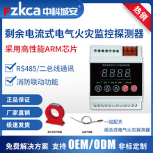 中科城安剩余电流式电气火灾监控探测器消防监控报警器漏电互感器